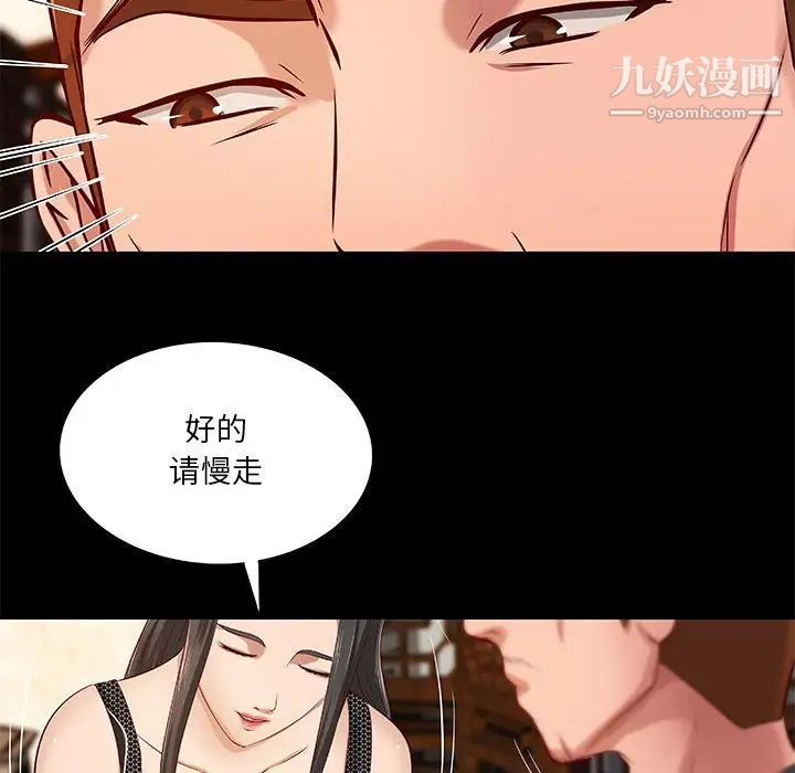 《小说家的暧昧》漫画 第41話
