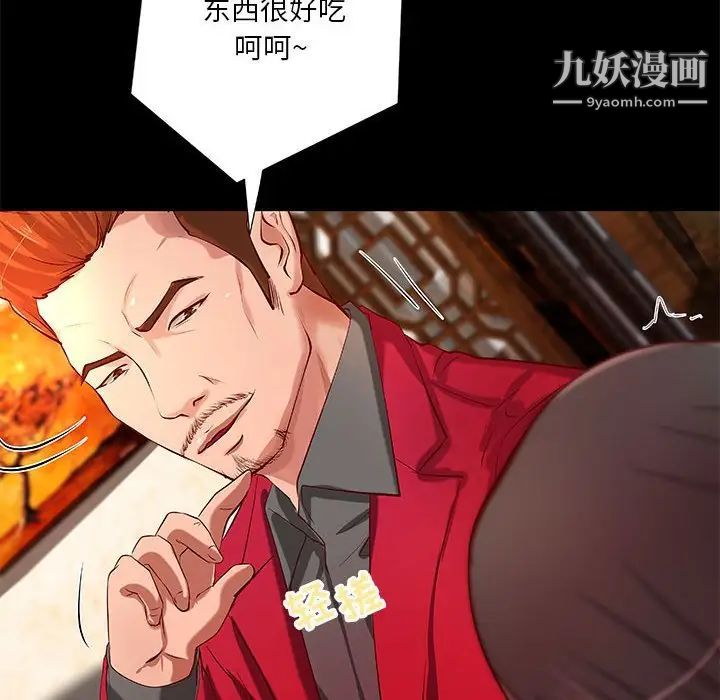 《小说家的暧昧》漫画 第41話