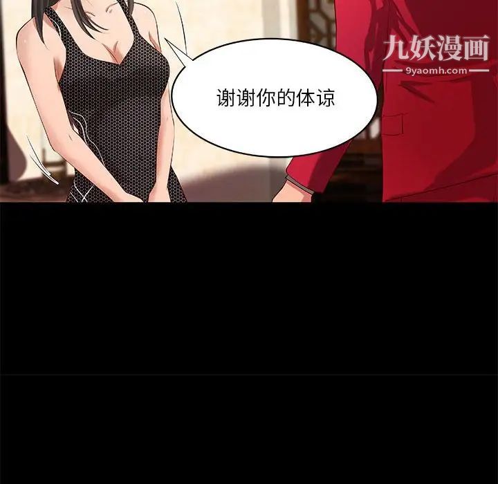 《小说家的暧昧》漫画 第41話