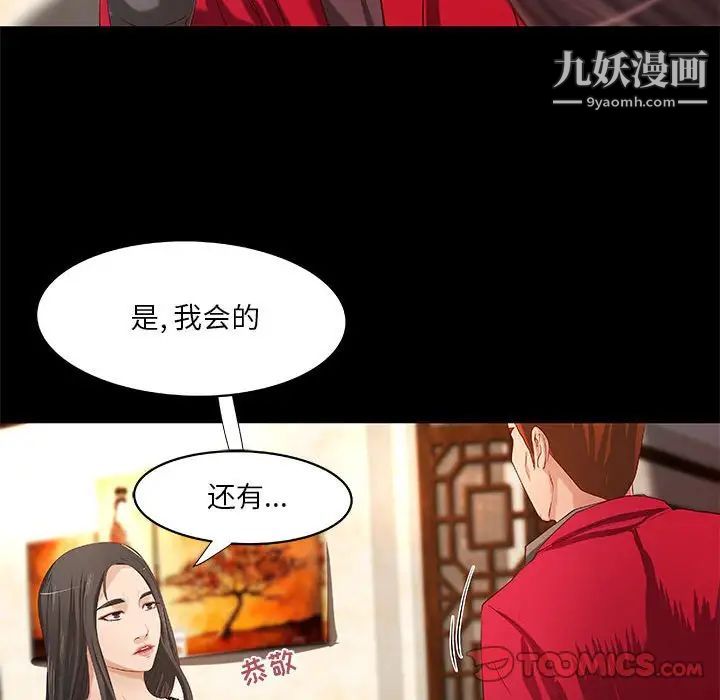 《小说家的暧昧》漫画 第41話