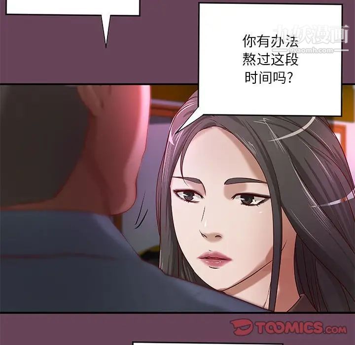 《小说家的暧昧》漫画 第41話