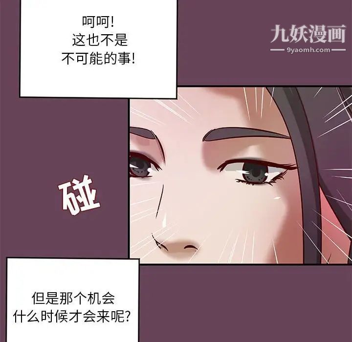 《小说家的暧昧》漫画 第41話