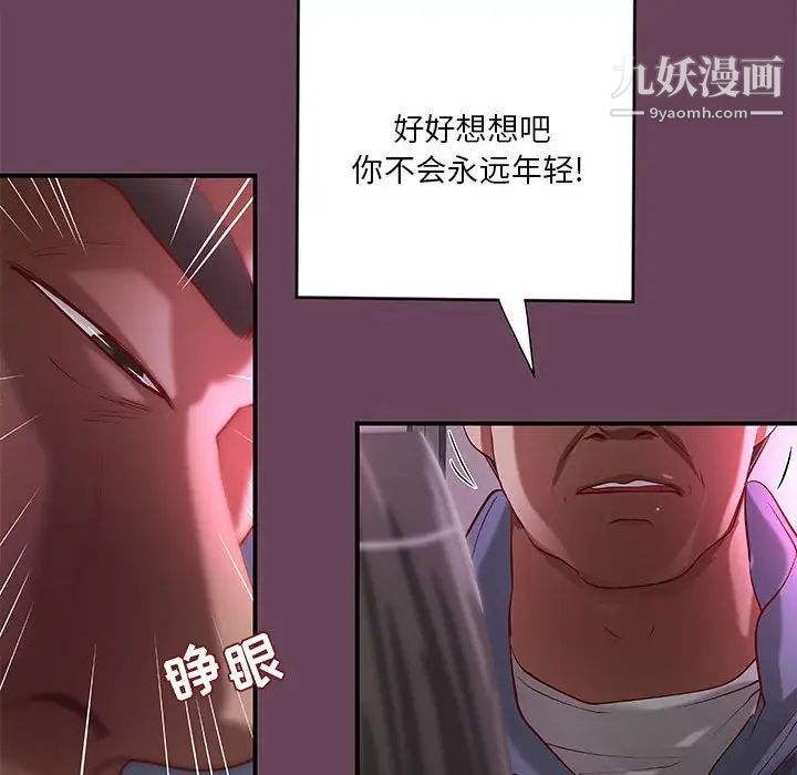《小说家的暧昧》漫画 第41話