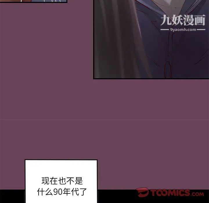 《小说家的暧昧》漫画 第41話