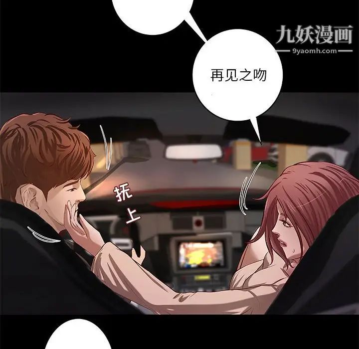 《小说家的暧昧》漫画 第41話