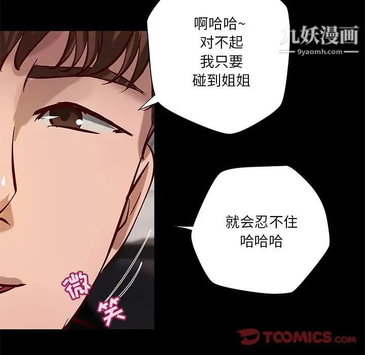 《小说家的暧昧》漫画 第41話