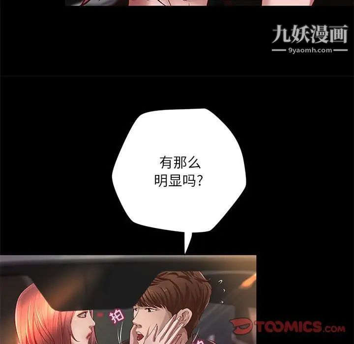 《小说家的暧昧》漫画 第41話