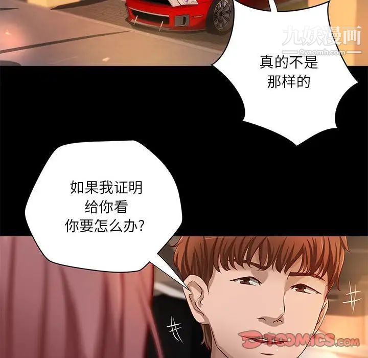 《小说家的暧昧》漫画 第41話