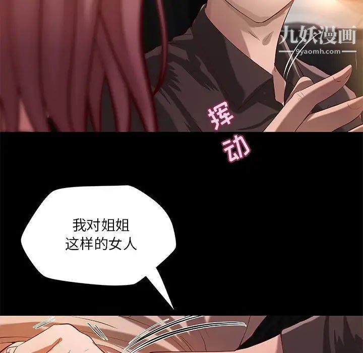《小说家的暧昧》漫画 第41話