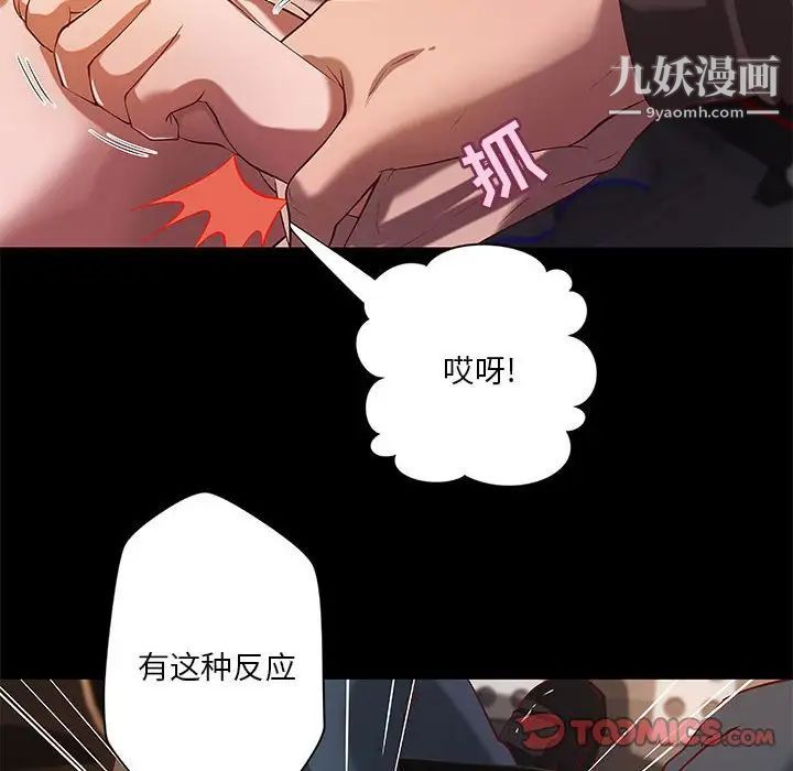 《小说家的暧昧》漫画 第41話