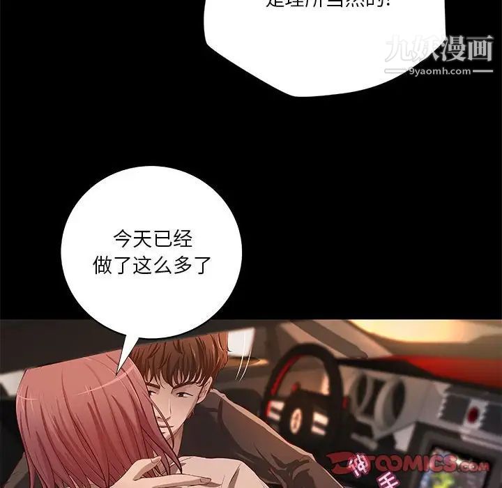 《小说家的暧昧》漫画 第41話
