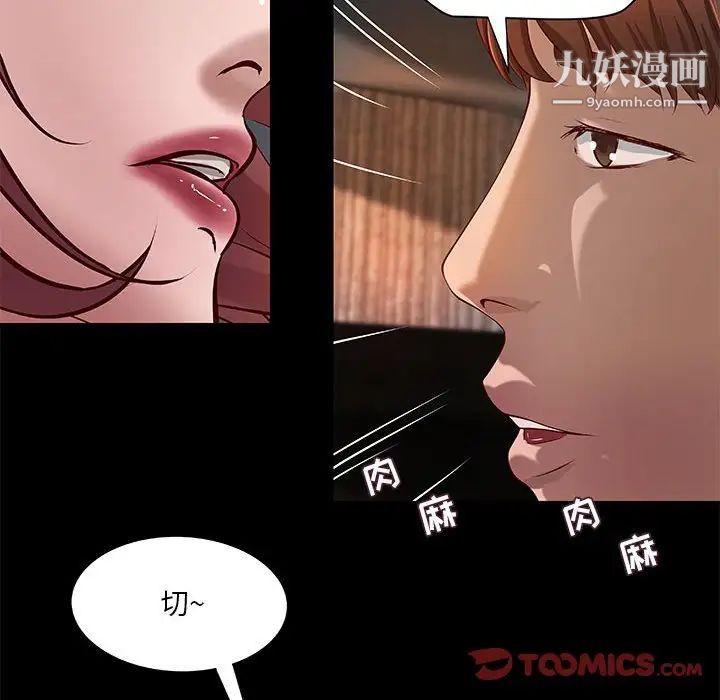 《小说家的暧昧》漫画 第41話