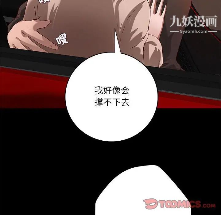 《小说家的暧昧》漫画 第41話