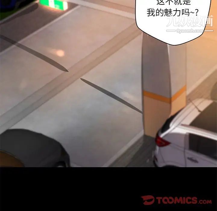 《小说家的暧昧》漫画 第41話