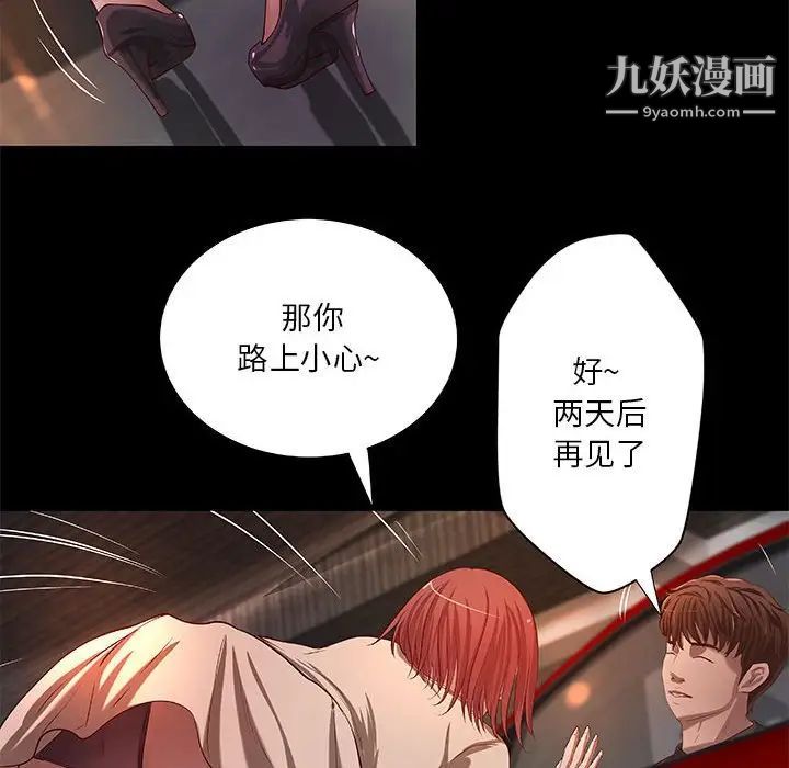 《小说家的暧昧》漫画 第41話