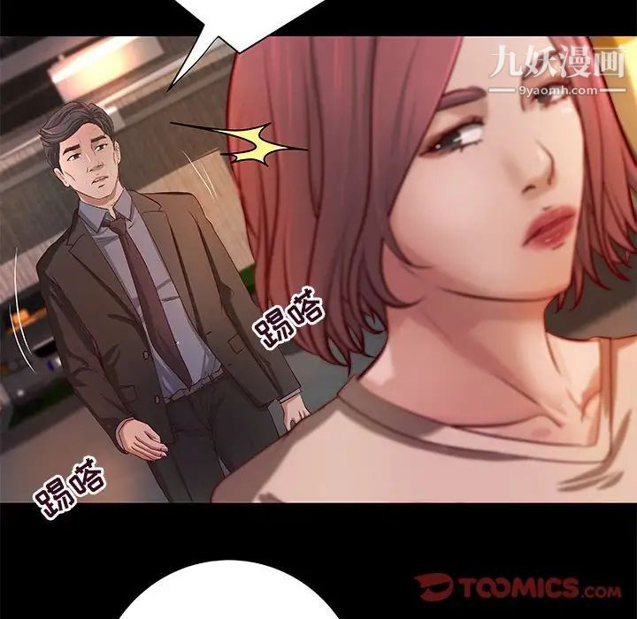 《小说家的暧昧》漫画 第41話