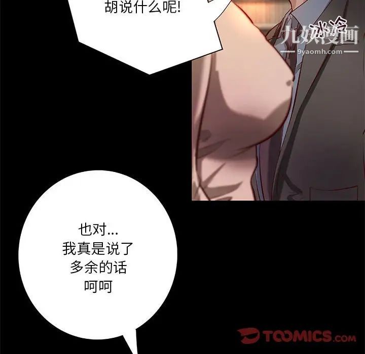 《小说家的暧昧》漫画 第41話