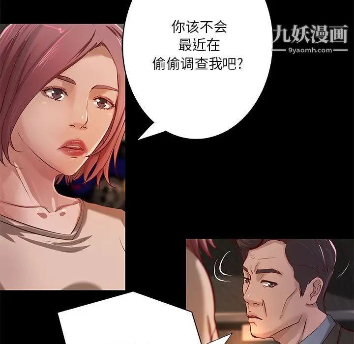 《小说家的暧昧》漫画 第41話