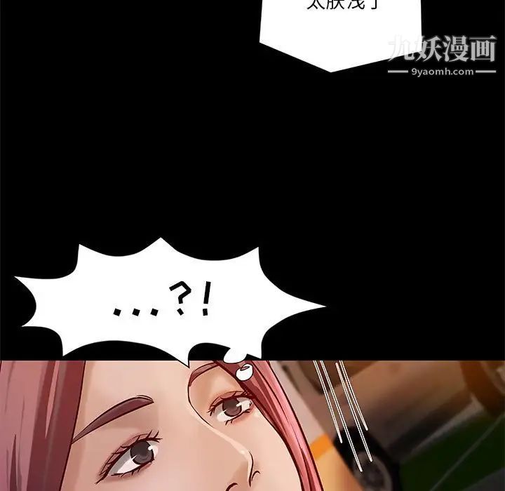 《小说家的暧昧》漫画 第41話