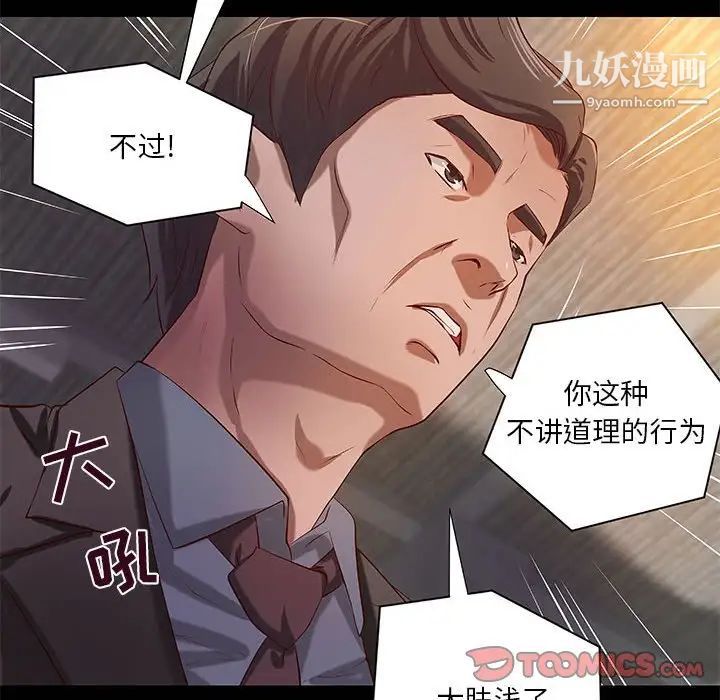 《小说家的暧昧》漫画 第41話