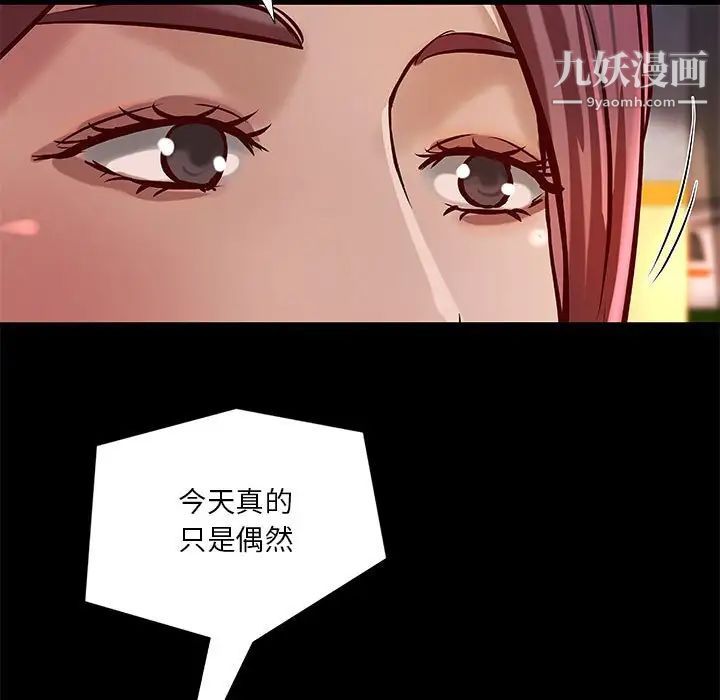 《小说家的暧昧》漫画 第41話