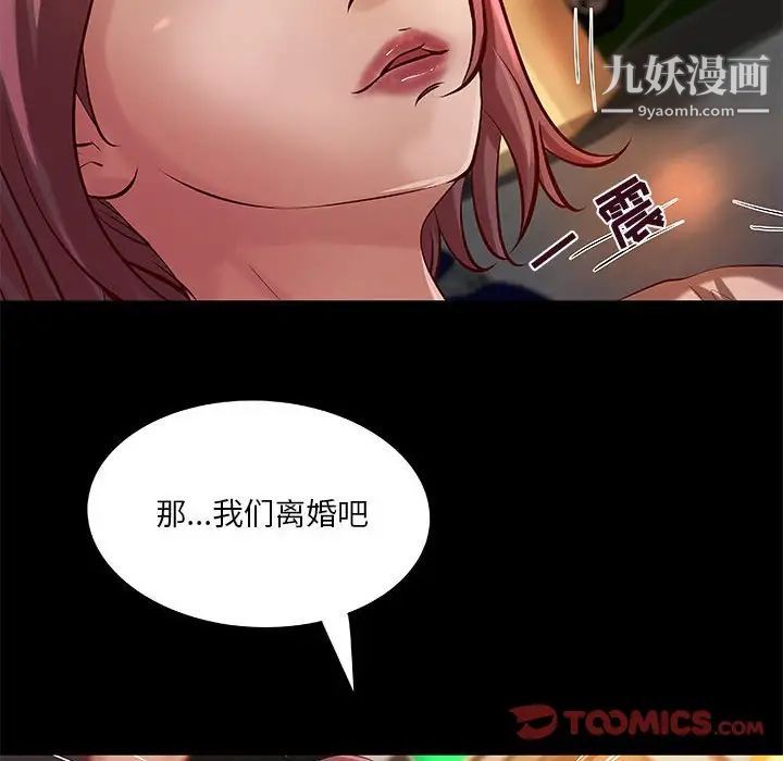 《小说家的暧昧》漫画 第41話