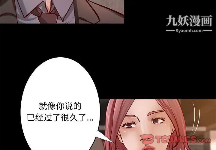 《小说家的暧昧》漫画 第42話