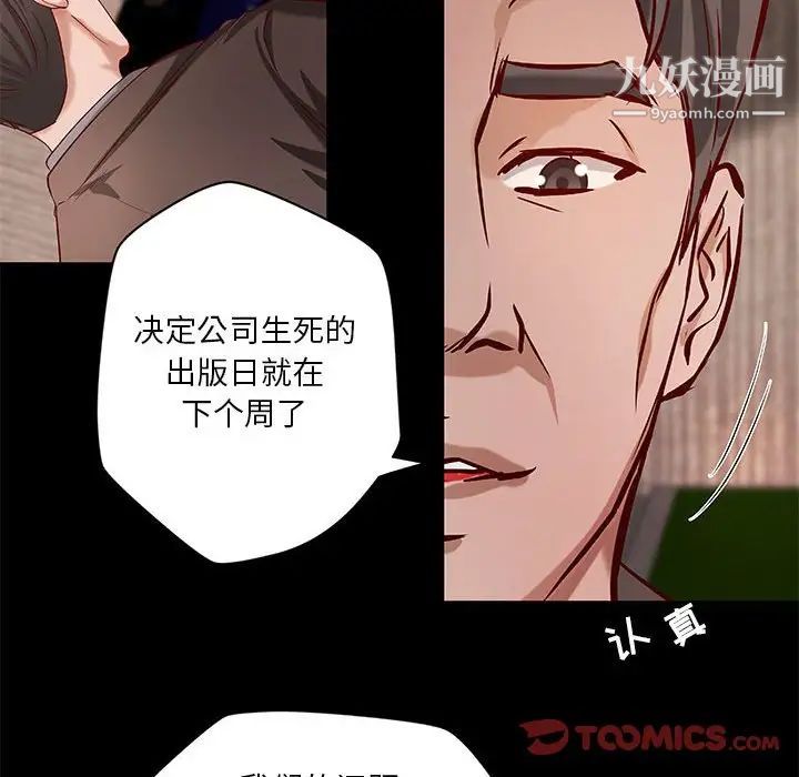 《小说家的暧昧》漫画 第42話