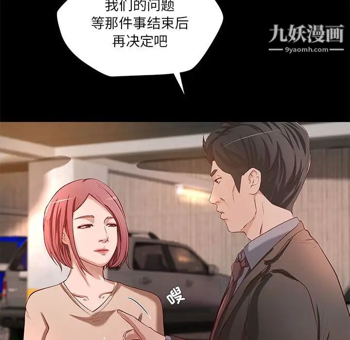 《小说家的暧昧》漫画 第42話