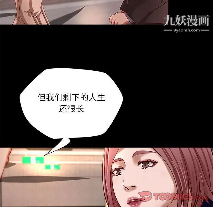 《小说家的暧昧》漫画 第42話