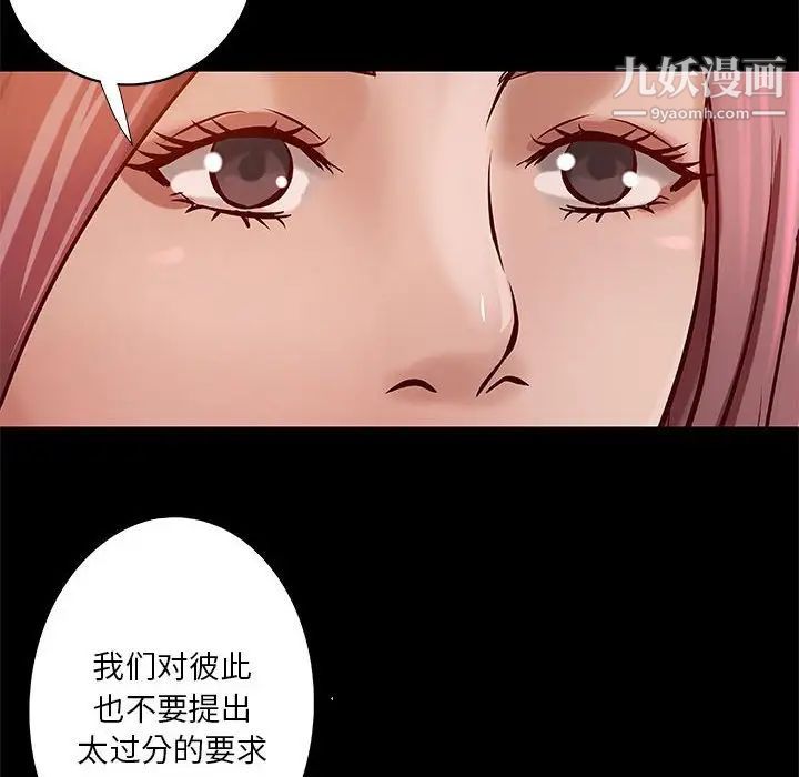 《小说家的暧昧》漫画 第42話