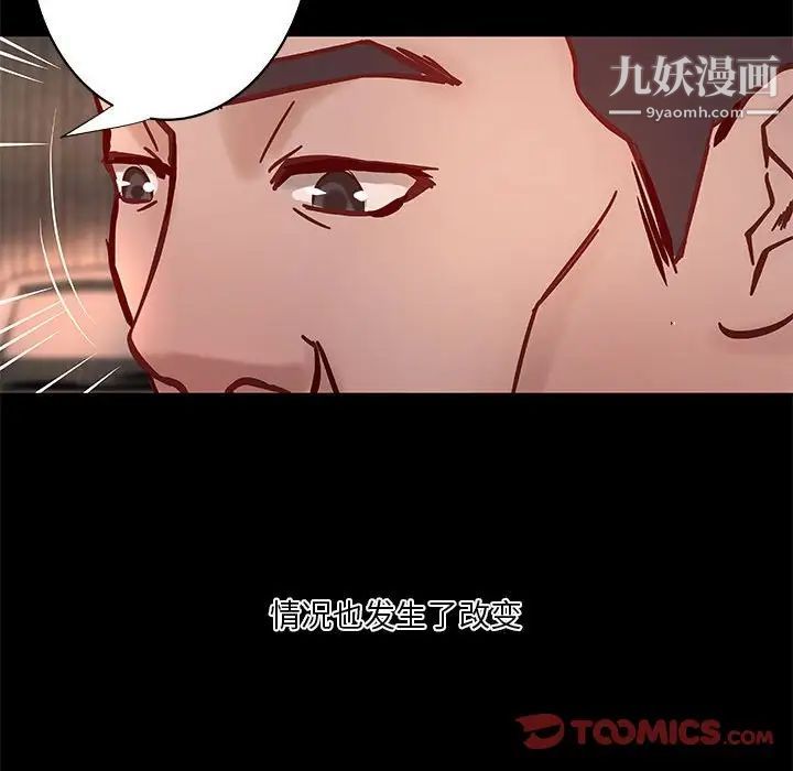 《小说家的暧昧》漫画 第42話