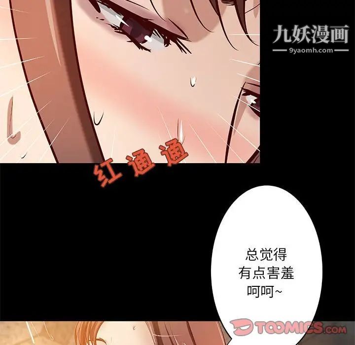 《小说家的暧昧》漫画 第42話