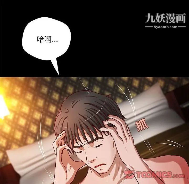 《小说家的暧昧》漫画 第42話
