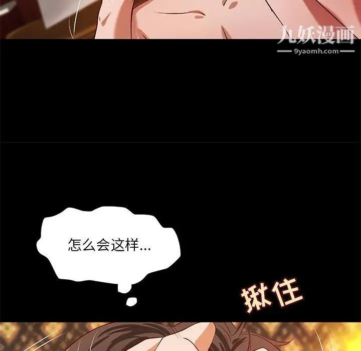 《小说家的暧昧》漫画 第42話