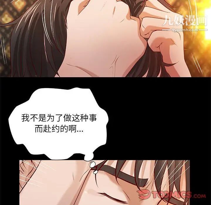 《小说家的暧昧》漫画 第42話