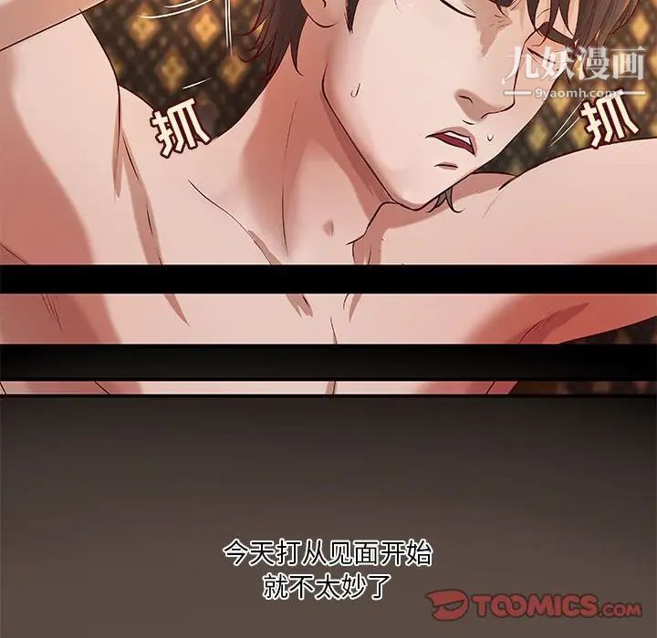 《小说家的暧昧》漫画 第42話