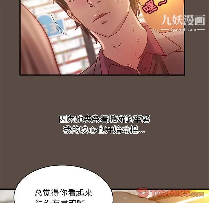 《小说家的暧昧》漫画 第42話