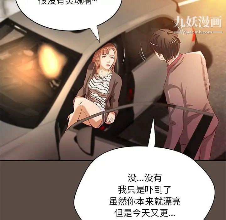 《小说家的暧昧》漫画 第42話