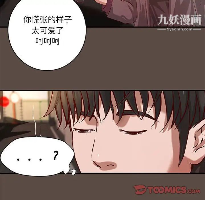 《小说家的暧昧》漫画 第42話