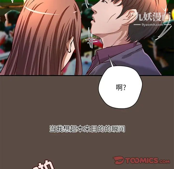 《小说家的暧昧》漫画 第42話