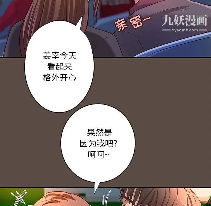 《小说家的暧昧》漫画 第42話