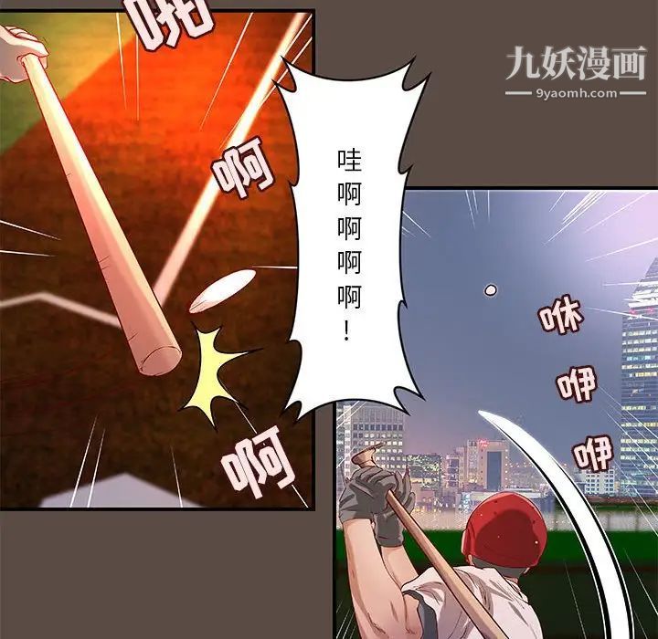 《小说家的暧昧》漫画 第42話