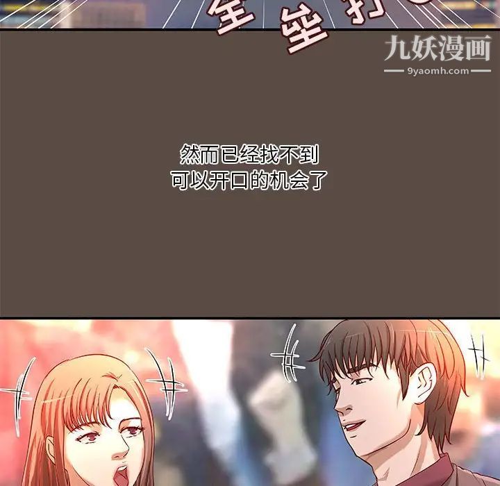 《小说家的暧昧》漫画 第42話