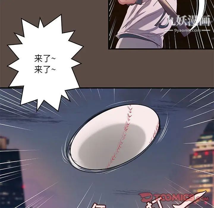 《小说家的暧昧》漫画 第42話