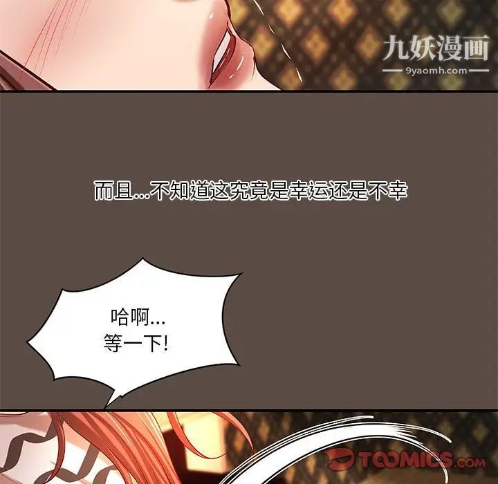 《小说家的暧昧》漫画 第42話