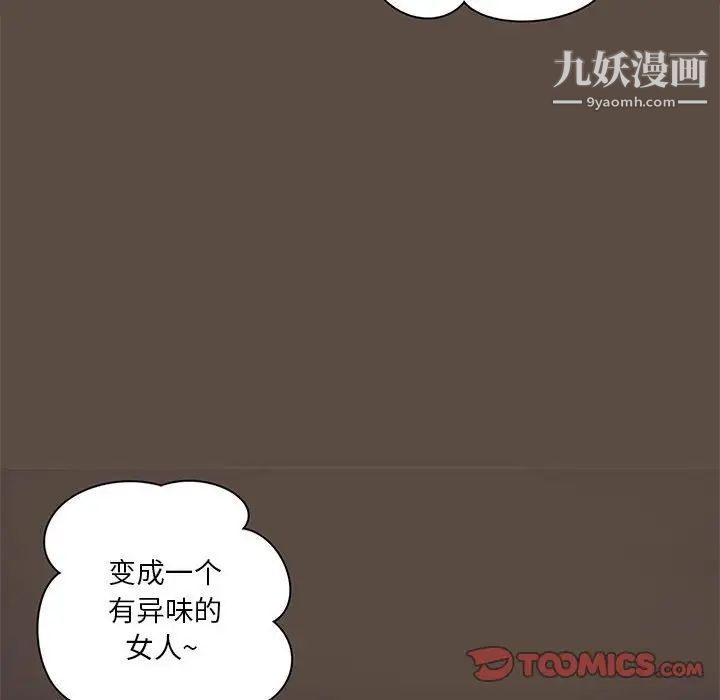 《小说家的暧昧》漫画 第42話