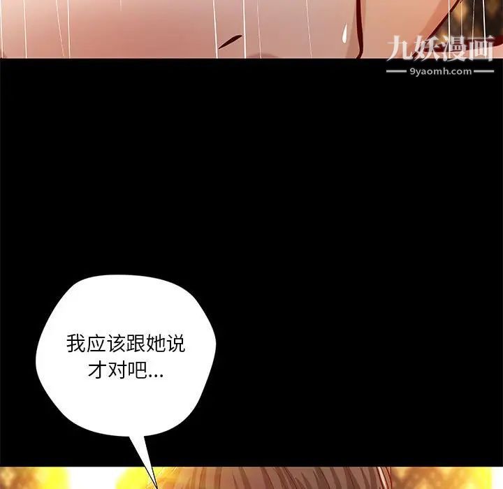 《小说家的暧昧》漫画 第42話