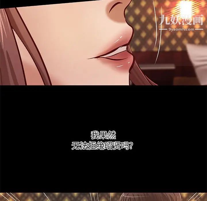 《小说家的暧昧》漫画 第43話