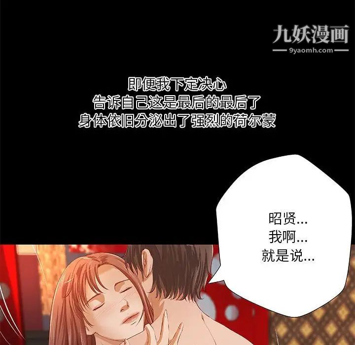 《小说家的暧昧》漫画 第43話